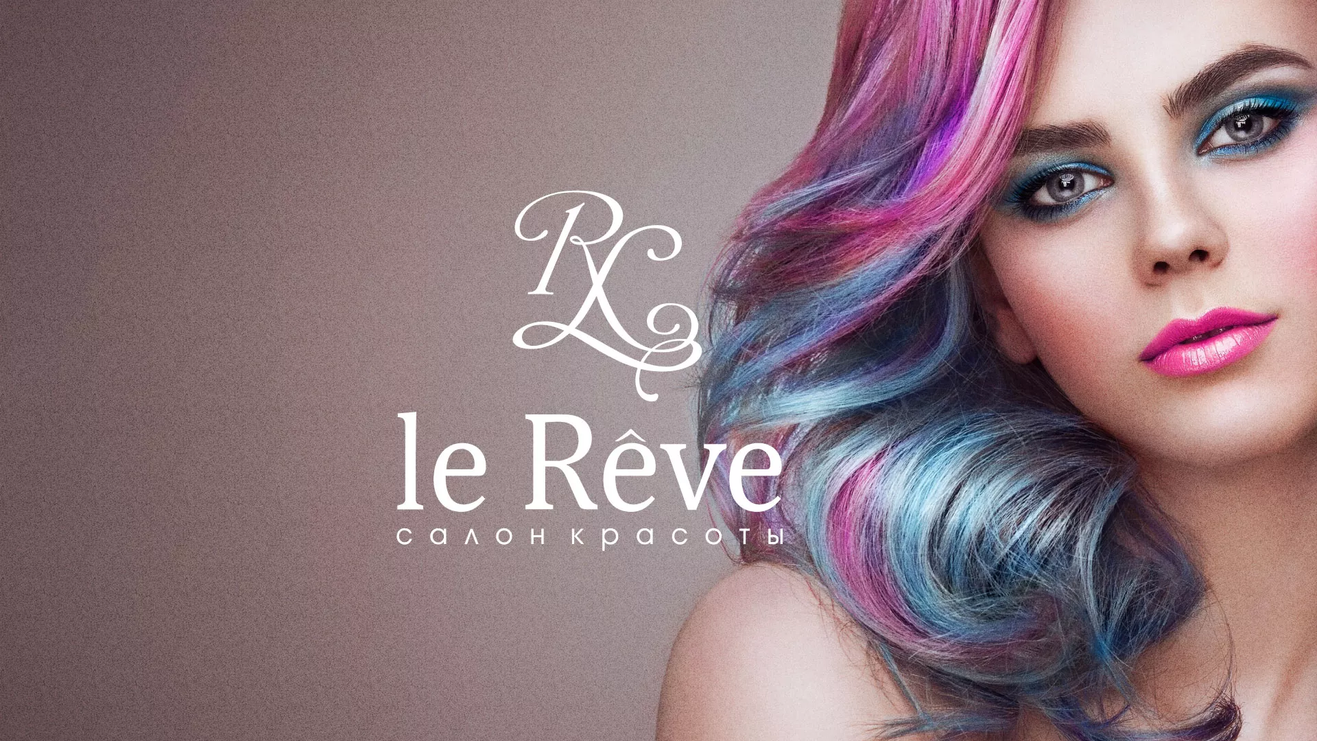 Создание сайта для салона красоты «Le Reve» в Беломорске